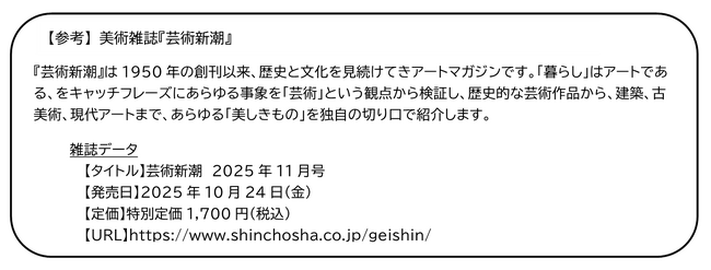 東京メトロ × 『芸術新潮』がコラボ！ 東京メトロ沿線の５つのアートスポットを巡るデジタルスタンプラリー「東京アートウォーク」開催