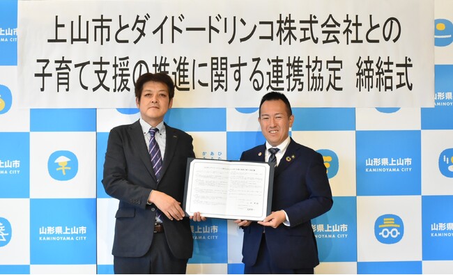 ダイドードリンコと山形県上山市が子育て支援の推進に関する連携協定を締結　取り組みの一環として「上山市子育て応援自動販売機」を設置