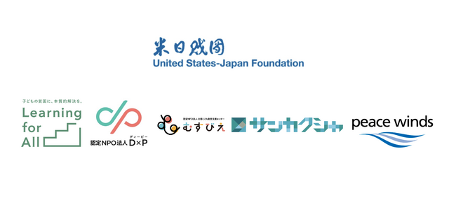 米日財団による社会的融資(ソーシャルファイナンス)イニシアチブの発表および「日本子ども若者プラットフォーム」設立会見