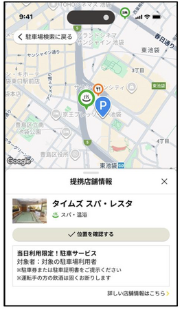 タイムズクラブアプリ、駐車場検索の地図上に駐車サービス券がもらえる提携施設を表示する機能を追加