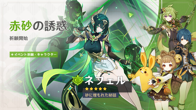 『原神』バージョン「LunaII」アップデートを本日10月22日に実施。新★5「ネフェル」（CV:水樹奈々）が登場！