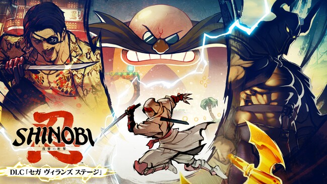 『SHINOBI 復讐の斬撃』PS5(R) / PS4(R) / Nintendo Switch(TM) 版が初セール！デジタルデラックス版が20％オフ　DLCに『龍が如く』の真島吾朗が登場！