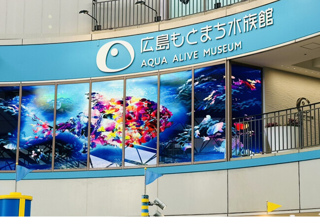 【広島もとまち水族館】10月31日、開館記念セレモニー 開催のお知らせ