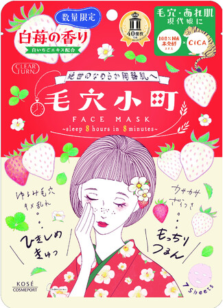 『クリアターン』より白いちごエキス※1配合の「毛穴小町　白苺香るマスク」を11月21日より数量限定で順次発売