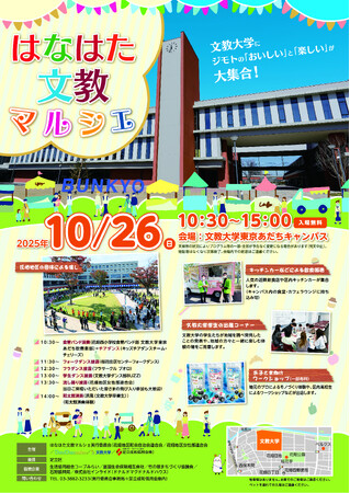 【１０／２６（日）】「はなはた文教マルシェ」に北海道石狩振興局が初出展！