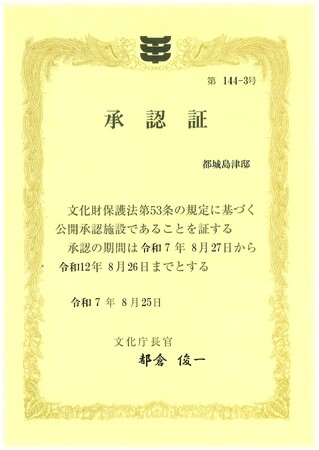 都城島津邸が「公開承認施設」に承認されました(3回目)