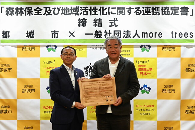 一般社団法人more treesと森林保全及び地域活性化に関する連携協定を締結しました!