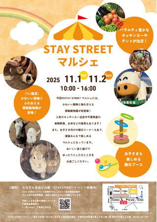 「STAY STREETマルシェ」の開催について