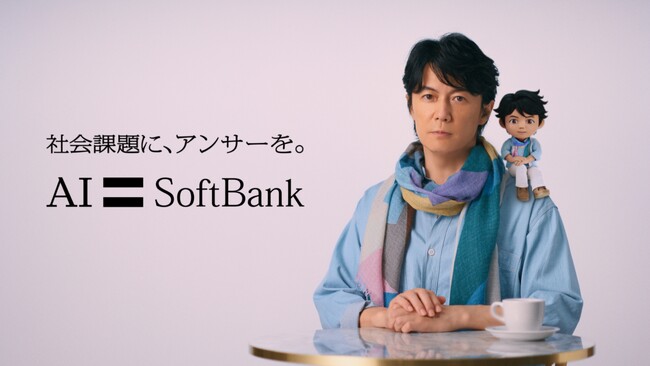 ソフトバンク「社会課題に、アンサーを。」プロジェクト　テレビCM第3弾　福山雅治さんのAIキャラクター「AIましゃはる」が誕生！自身にそっくりな姿を見て、福山さんも思わず照れ笑い！？