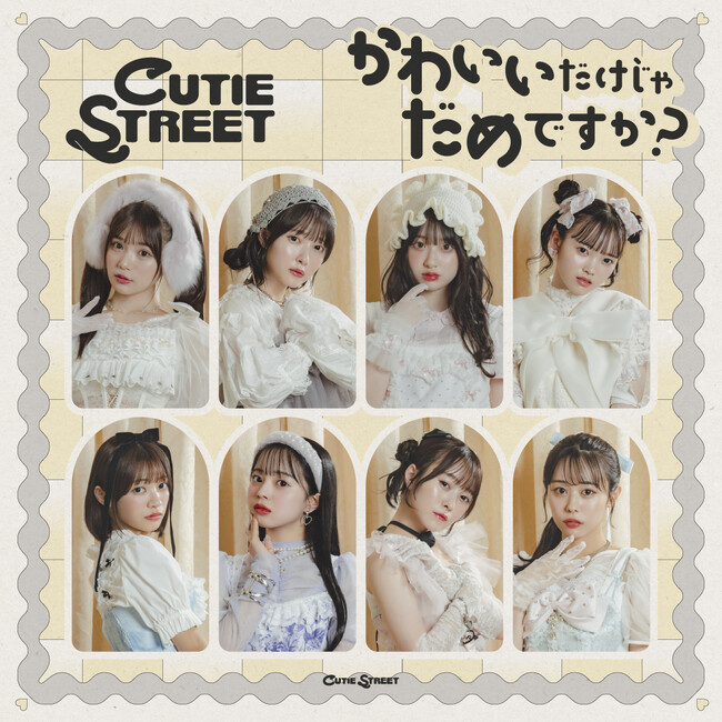 CUTIE STREET、デビュー曲「かわいいだけじゃだめですか？」がストリーミング累計2億回再生を突破！2億回突破を記念しツアーファイナル公演のライブ映像＆TikTokエフェクトを公開