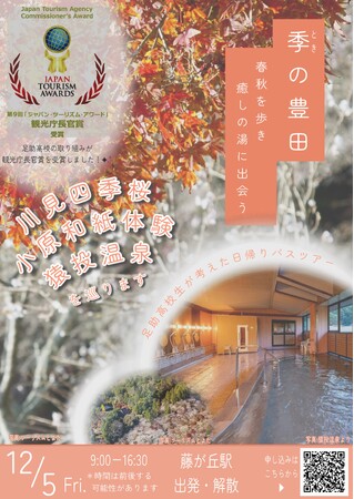 【愛知県豊田市】愛知県立足助高等学校と共働で「とよたの魅力発見ツアー」の第２弾を実施します！