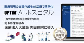 病院向け生成AI搭載サービス「OPTiM AI ホスピタル」を医療法人大誠会 内田病院で導入