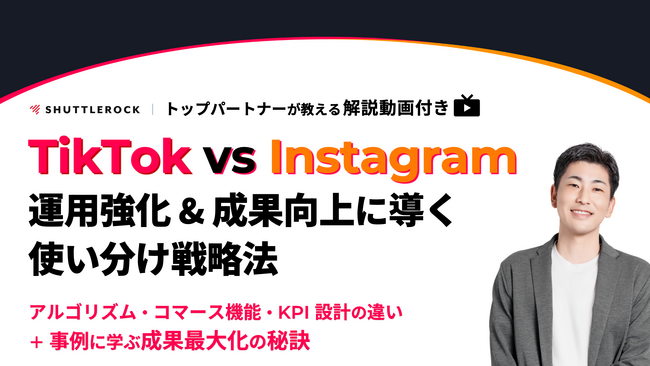 シャトルロックジャパン「 TikTok とInstagram 