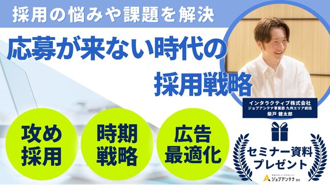 福岡に特化した双方向な求人マッチングサービス「ジョブアンテナ福岡」、市と連携して11月11日に「宗像市・採用力強化セミナー」を開催