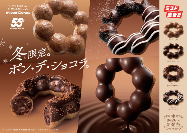 【ミスタードーナツ】10月29日(水)から『ポン・デ・ショコラシリーズ』を期間限定発売