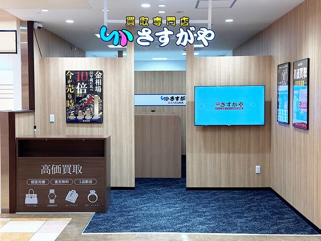 【エスパル福島】「買取専門店さすがや」が11月11日(火)RENEWAL OPEN!