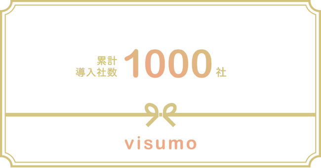 visumo、累計導入社数 1,000 社を突破! AI 活用で動画閲覧数 4倍の事例も