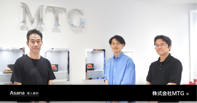Tooが株式会社MTG様のAsana導入事例を公開。年間100以上開発される新製品に同梱する取扱説明書の制作進行を、Asanaで効率的に管理