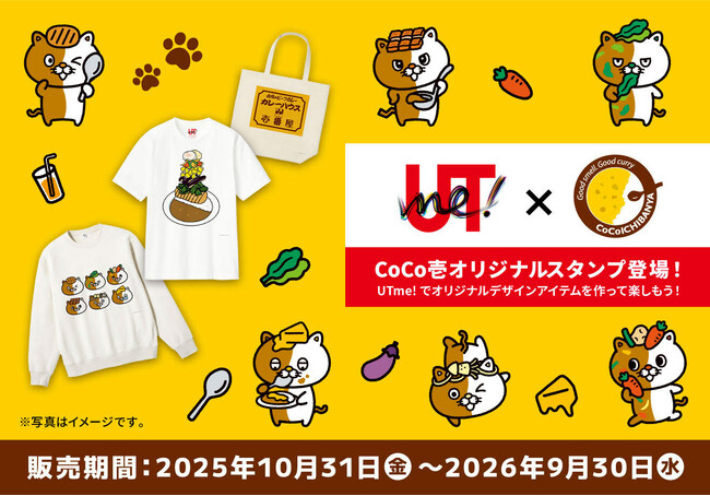 ユニクロの「UTme!」とココイチが初コラボ　人気のカレー、昔懐かしいレトロココイチ、NeCo壱が「UTme!」スタンプとして10月31日より登場！
