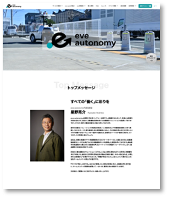 「eve autonomy」公式サイトの会社概要ページをリニューアル公開　