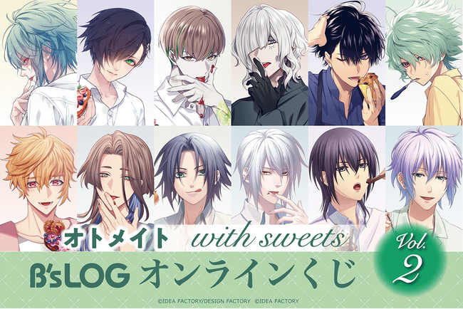 オトメイトのキャラクター描きおろしグラビア企画、“with sweets”シリーズのオンラインくじの第2弾が登場!　レアなイラストを使用した豪華賞品が盛りだくさん!!