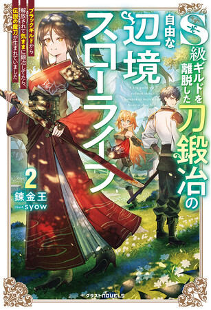 まだ見ぬ世界へ！男性向け異世界ファンタジー単行本『グラストNOVELS』最新刊は10月24日（金）発売！
