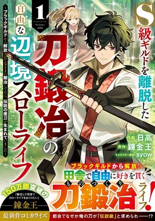 最強の仲間がここに！男性向け異世界ファンタジーコミック『グラストCOMICS』最新刊8点10月24日（金）発売！