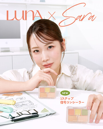 美容系YouTuberコスメヲタちゃんねるサラさんと「LUNA」のコラボ商品『コンシールブレンダーパレット』がQoo10メガポ人気ランキング総合1位を獲得！