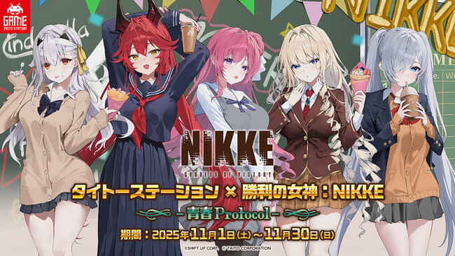 『勝利の女神：NIKKE』とタイトーステーションのコラボキャンペーン「タイトーステーション×勝利の女神：NIKKE -青春Protocol-」全国規模で開催決定！