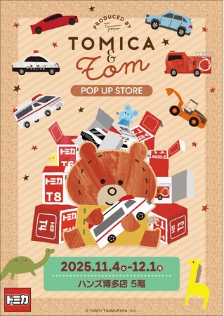 ★商品情報★『トミカとトム』POP UP STORE開催！11月4日(火)からハンズ博多店でスタート！