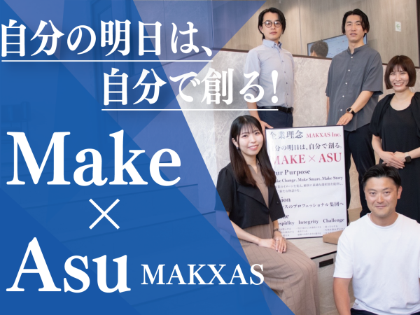 【買取マクサス】営業社員の採用を強化！需要拡大に伴い、出張買取の提案・査定を担うセールスメンバーを全国で募集