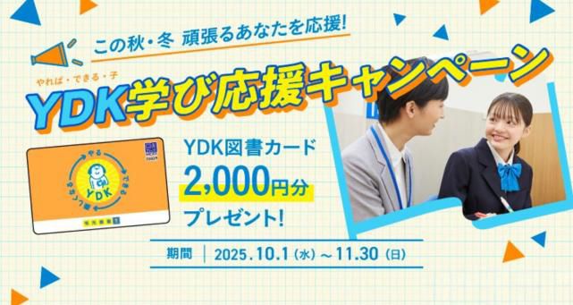 「やればできる」の記憶をつくる　個別指導の明光義塾　2025年10月23日 新規開校のお知らせ