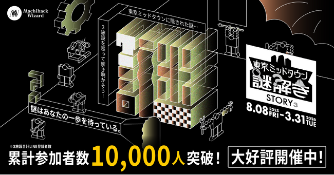 周遊型謎解きイベント 『STORY³(ストーリーズ)』累計体験者数10,000名突破!