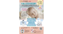 【妊娠できる不妊治療】オンライン不妊治療セミナー開催！