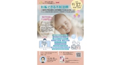 【妊娠できる不妊治療】オンライン不妊治療セミナー開催!