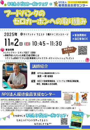 【神奈川県小田原市】おだわらゼロカーボンフェア学習イベントを開催します！