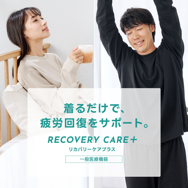 今季のAOKI人気No.1商品！疲労回復ウェアが進化中！「RECOVERY CARE＋(R)Premium」サイズバリエーション拡大！