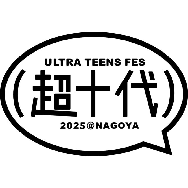 『超十代 -ULTRA TEENS FES- 2025@NAGOYA』「公式LINE先行」チケット販売スタート！