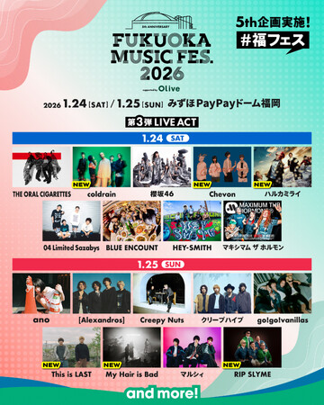 【福岡ソフトバンクホークス】第3弾LIVE ACT・出演日発表！1/24・25開催「FUKUOKA MUSIC FES.2026（福フェス）」