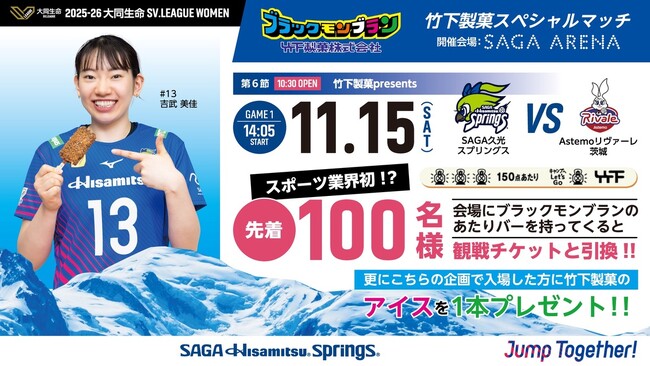 ブラックモンブランの当たりバーでバレー観戦!!