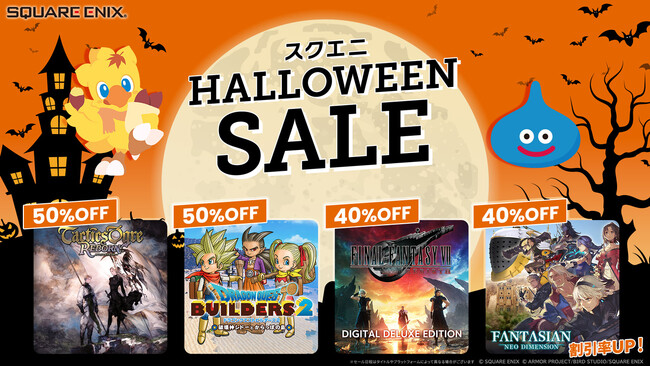 『FANTASIAN ND』『ディシディアFF NT』『聖剣伝説 VoM DDX』の割引率がアップ！「スクエニ HALLOWEEN SALE」開催