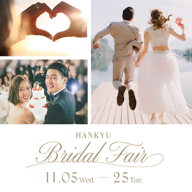 【阪急うめだ本店】令和婚の主流はカスタマイズ！ふたりらしい自由なブライダルのカタチを叶える「阪急ブライダルフェア2025」11月5日(水)より開催