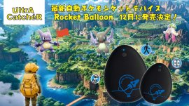 「UltrA CatcheR」最新自動ポケモンゲットデバイス《Rocket Balloon》