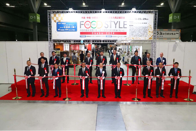 FOOD STYLE JAPAN 2025 <中部>オープニングセレモニー開催のお知らせ