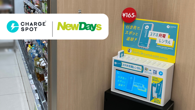 「NewDays」4店舗に「CHARGESPOT」トライアル設置開始