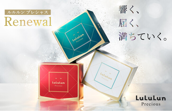 フェイスマスク日本No.1ブランドのルルルンから、べスコス累計100冠受賞の「ルルルンプレシャス」シリーズが4年ぶりのリニューアル！肌悩みに特化してパワーアップした3つの個性が、保湿習慣をアップデート