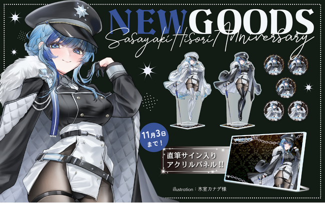 紗彩木ひそり 6.5周年記念グッズが登場！完全受注生産・直筆サイン入りの豪華限定セットを発売！