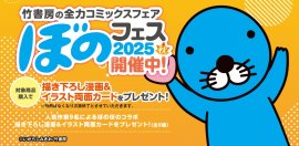 ぼのフェス2025秋 ぼのフェス2025秋