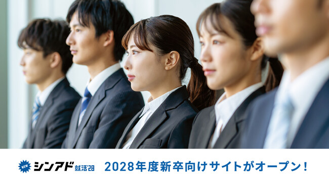 成長企業と“成長意欲の高い学生”をつなぐ就活サイト『シンアド就活』、28卒向けサイトを公開