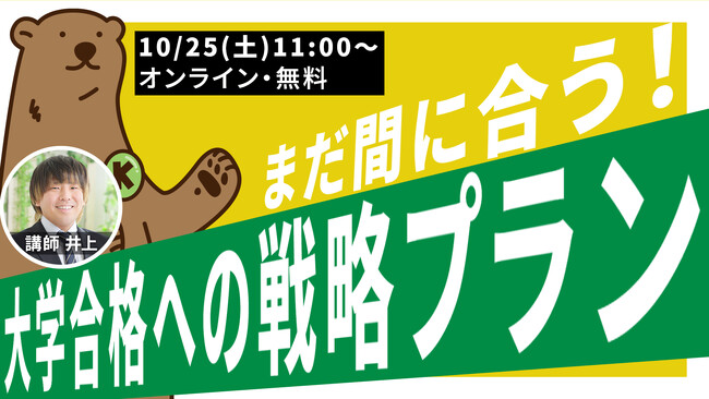まだまだ間に合う!大学受験攻略スケジューリング法【キズキ共育塾 入会説明会】